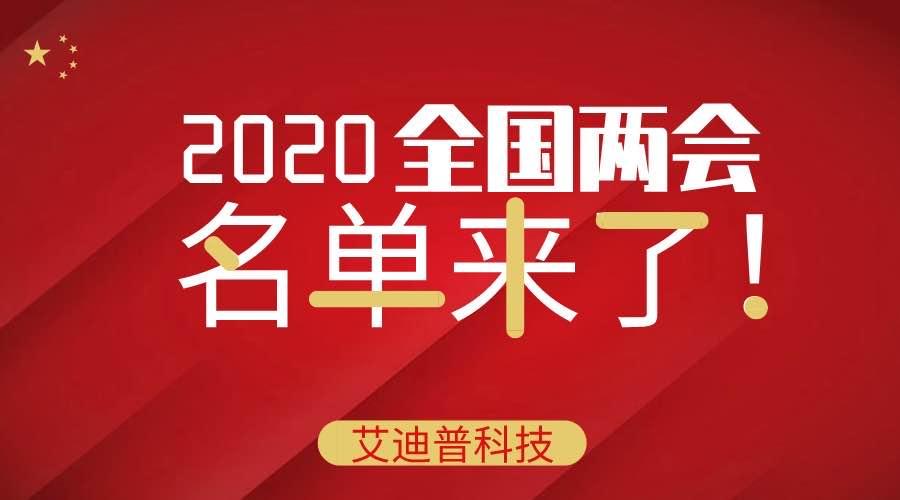 i資訊|?艾迪普助力兩會(huì)報(bào)道，打造視聽(tīng)全媒體智能生產(chǎn)系統(tǒng)！