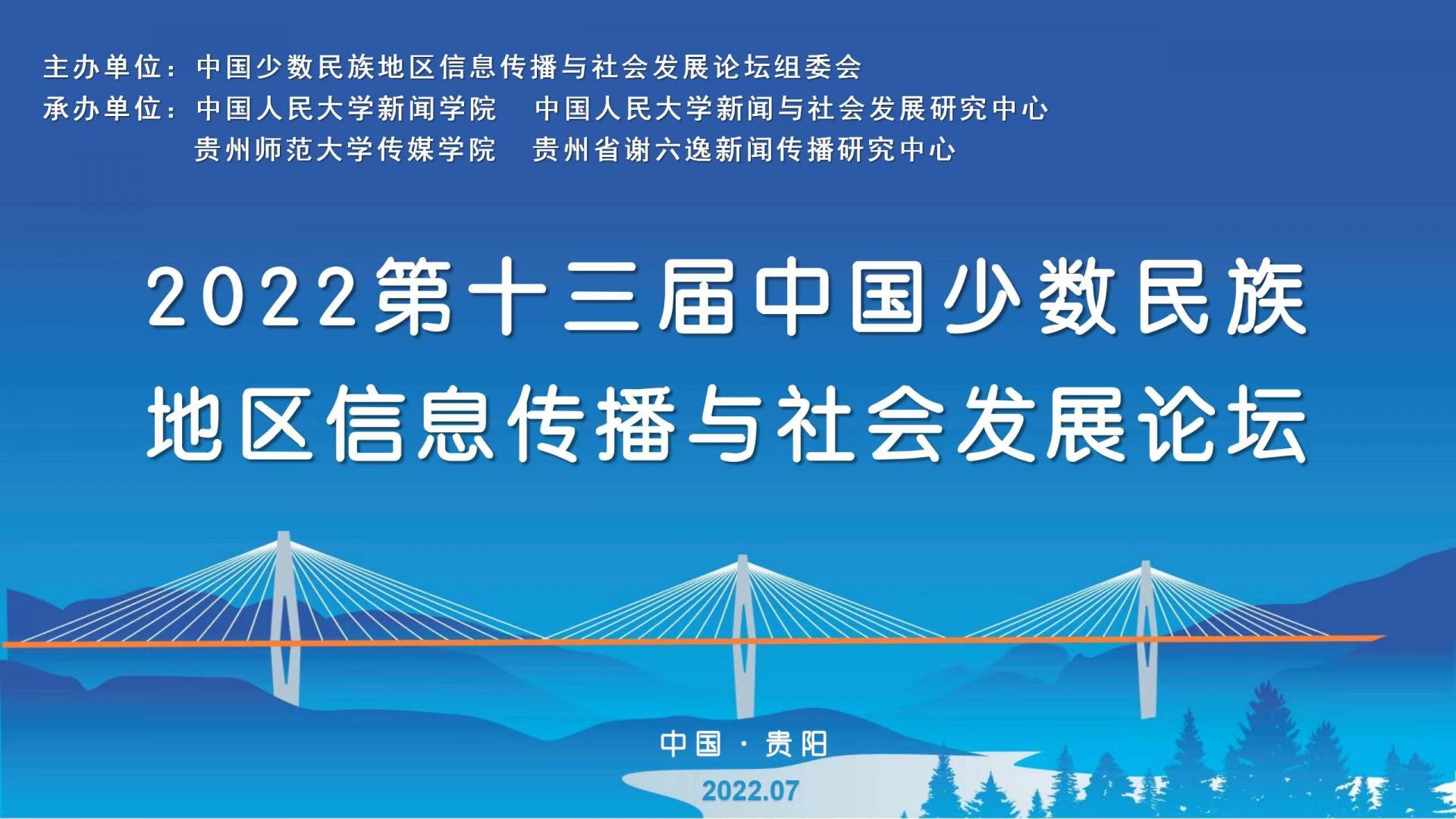 擁抱媒介生態(tài)變革，聚焦民族地區(qū)新聞傳播教育，助力全媒體人才培養(yǎng)